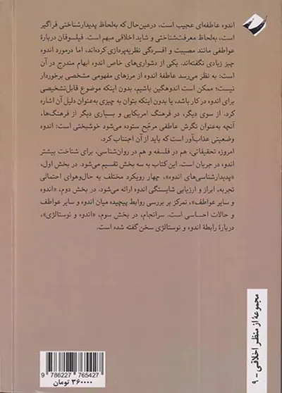 روان شناسی اخلاقی اندوه